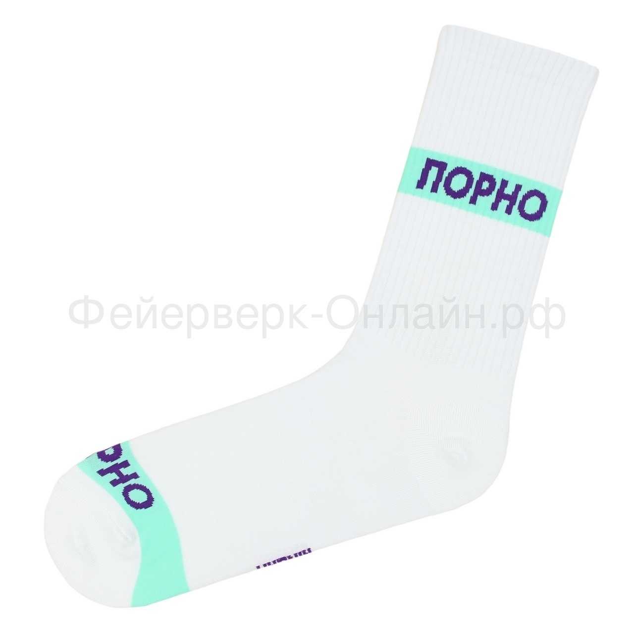 Подарочные носки Порно, белые, спорт / 41-45 | Доставка по всей России