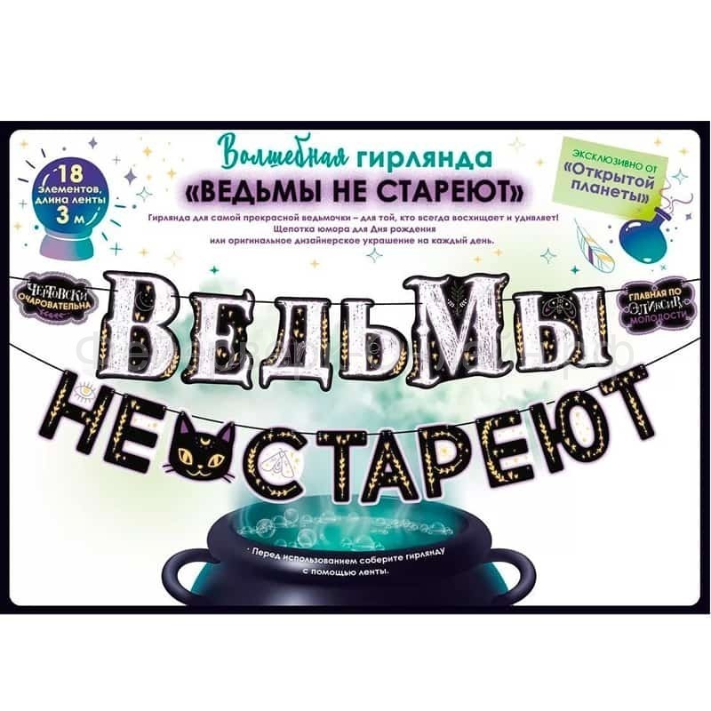 Ведьму с днем рождения!