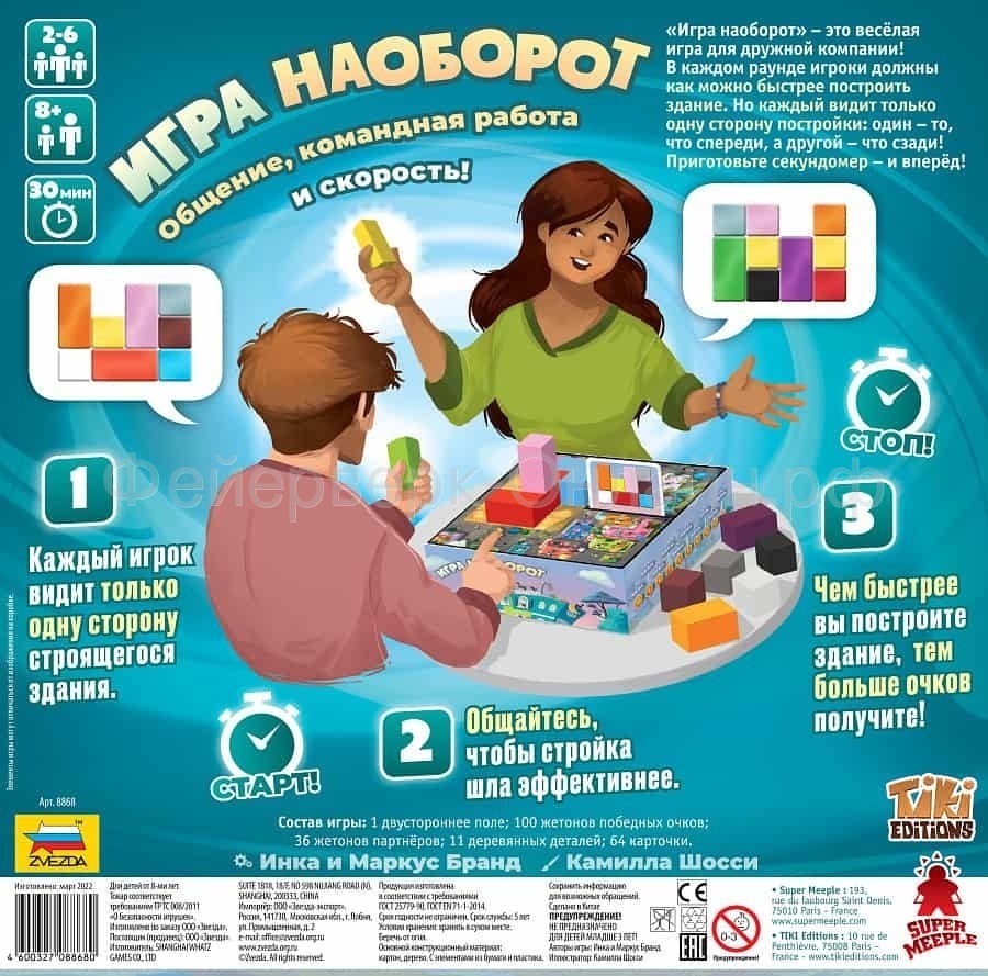 Игра наоборот | Вечериночная настольная игра