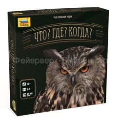 Что? Где? Когда?