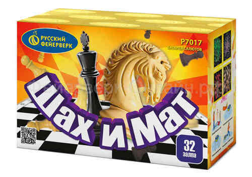 Фейерверк Шах и мат (0,6"х32) Р7017