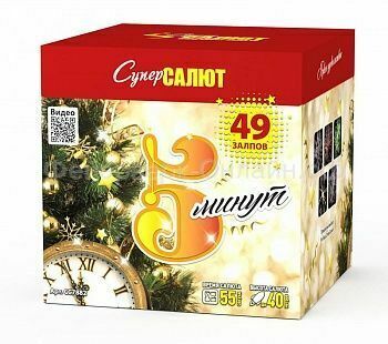 Фейерверк Пять минут (1,2"х49) СС7882