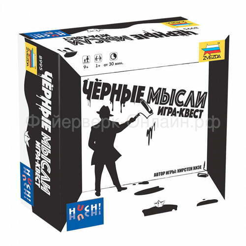 Черные мысли