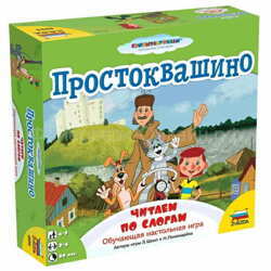 Простоквашино. Читаем по слогам