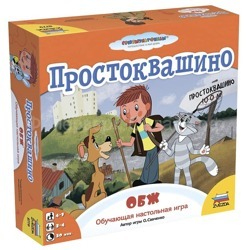 Простоквашино. ОБЖ