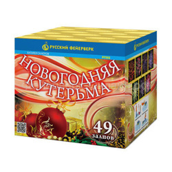 Фейерверк Новогодняя кутерьма (0,8"х49) Р7323