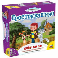 Простоквашино. Счет до 10